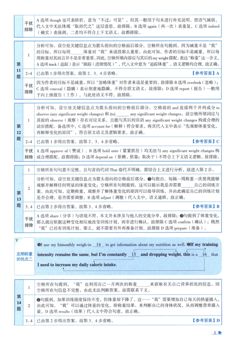 2019考研圣经真题解析_考研_英语_00.手译本_《英语阅读＆翻译手译本》2000-2023_03.英语二2010-2023_全文解析+选项解析_真题选项解析
