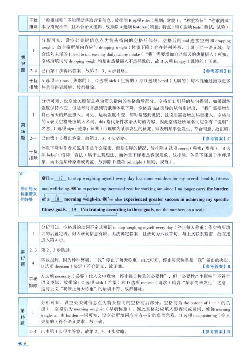 2019考研圣经真题解析_考研_英语_00.手译本_《英语阅读＆翻译手译本》2000-2023_03.英语二2010-2023_全文解析+选项解析_真题选项解析