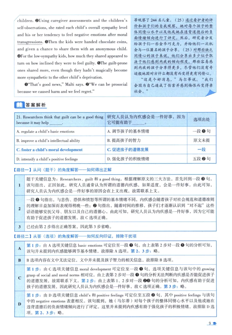 2019考研圣经真题解析_考研_英语_00.手译本_《英语阅读＆翻译手译本》2000-2023_03.英语二2010-2023_全文解析+选项解析_真题选项解析