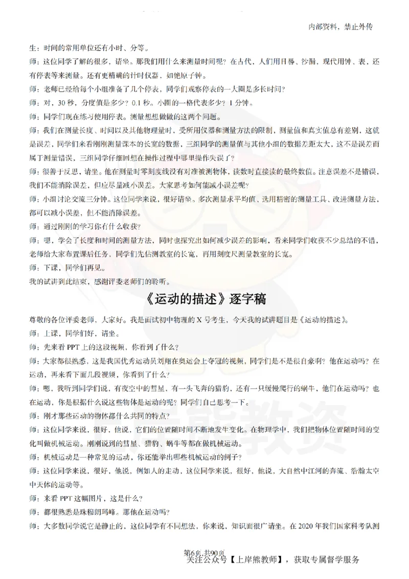初中物理55_扫描版_教资初高中_教资面试2025教资面试备考资料合集_教资面试资料合集_2025教资面试资料_02上岸熊最新版各学科55篇试讲逐字稿幼小初高