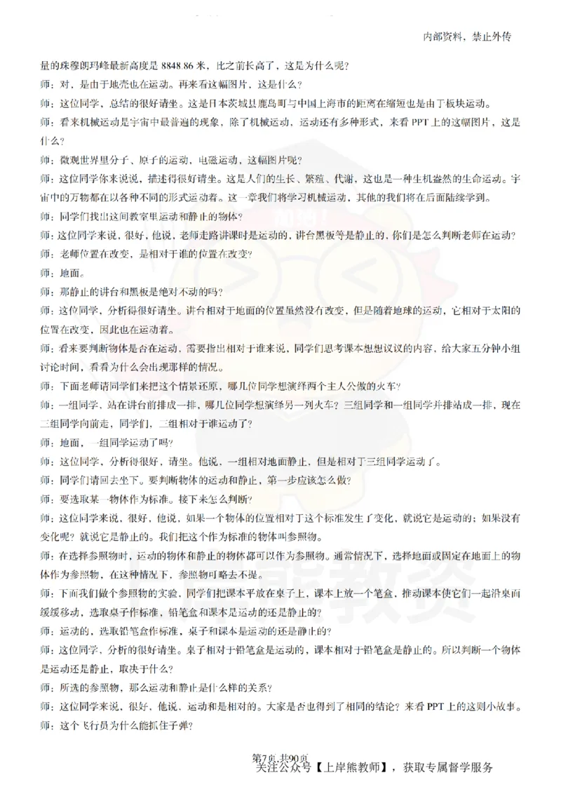 初中物理55_扫描版_教资初高中_教资面试2025教资面试备考资料合集_教资面试资料合集_2025教资面试资料_02上岸熊最新版各学科55篇试讲逐字稿幼小初高