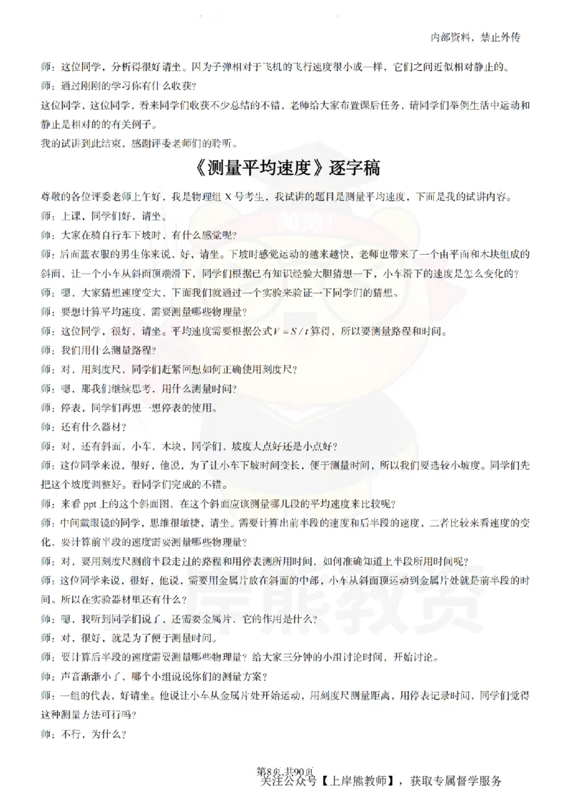 初中物理55_扫描版_教资初高中_教资面试2025教资面试备考资料合集_教资面试资料合集_2025教资面试资料_02上岸熊最新版各学科55篇试讲逐字稿幼小初高