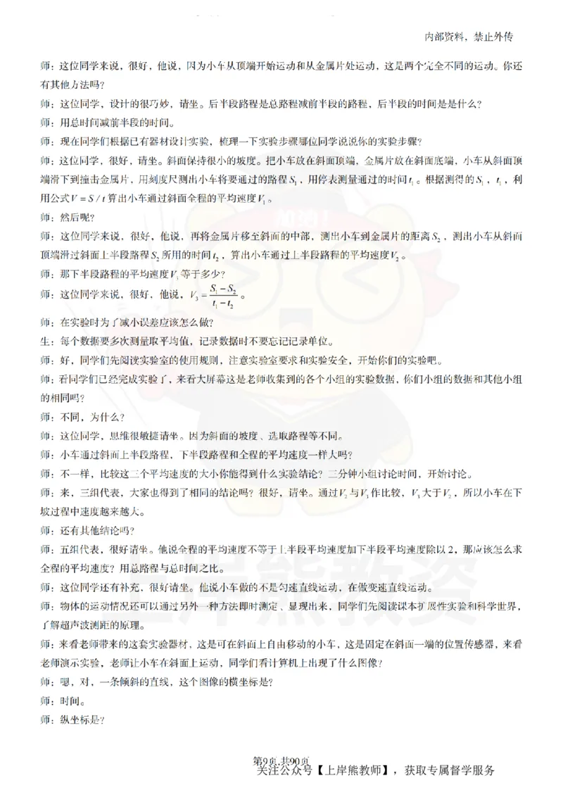 初中物理55_扫描版_教资初高中_教资面试2025教资面试备考资料合集_教资面试资料合集_2025教资面试资料_02上岸熊最新版各学科55篇试讲逐字稿幼小初高