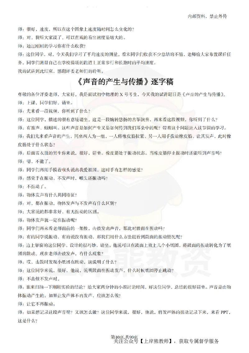 初中物理55_扫描版_教资初高中_教资面试2025教资面试备考资料合集_教资面试资料合集_2025教资面试资料_02上岸熊最新版各学科55篇试讲逐字稿幼小初高