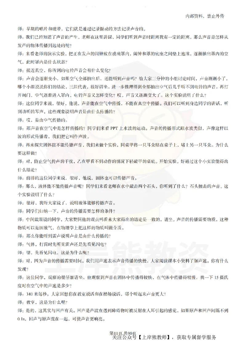 初中物理55_扫描版_教资初高中_教资面试2025教资面试备考资料合集_教资面试资料合集_2025教资面试资料_02上岸熊最新版各学科55篇试讲逐字稿幼小初高