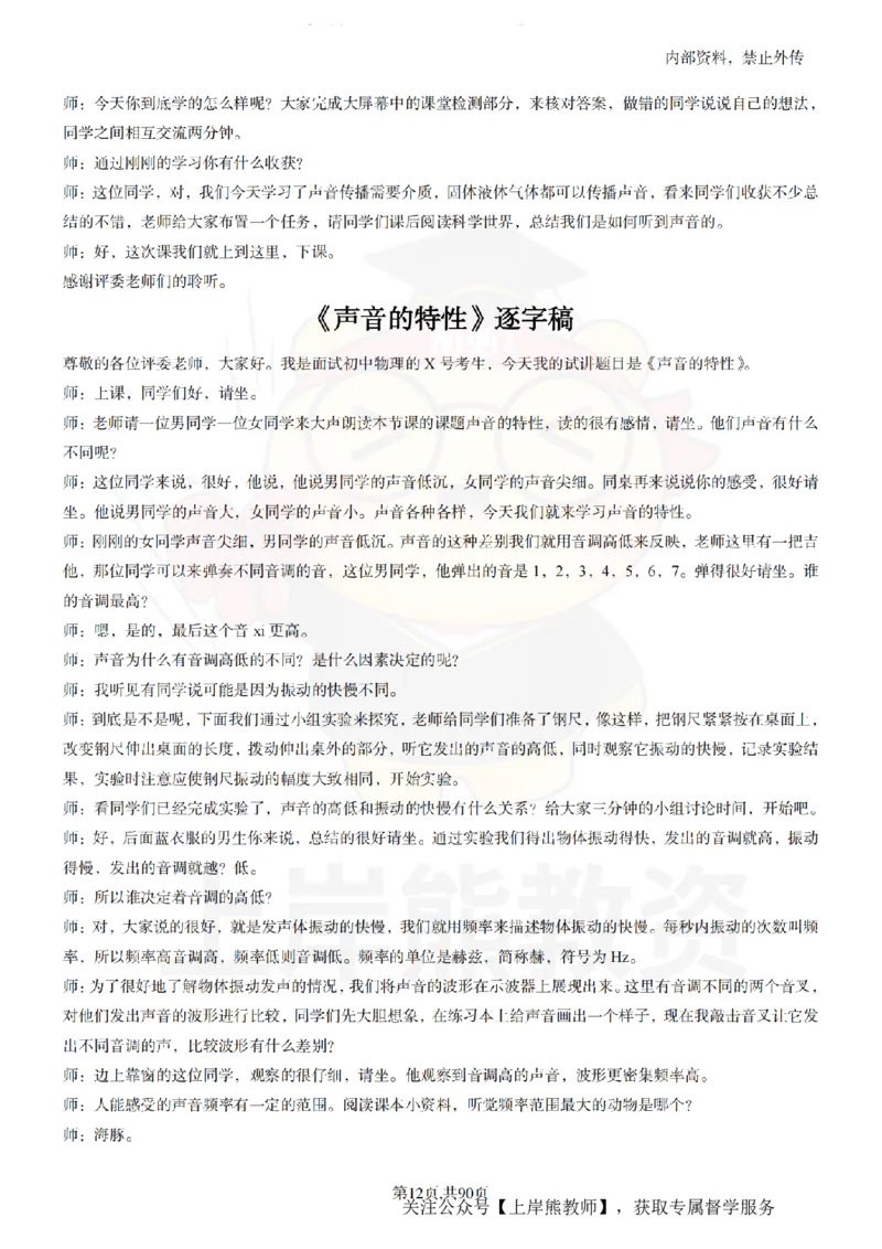 初中物理55_扫描版_教资初高中_教资面试2025教资面试备考资料合集_教资面试资料合集_2025教资面试资料_02上岸熊最新版各学科55篇试讲逐字稿幼小初高