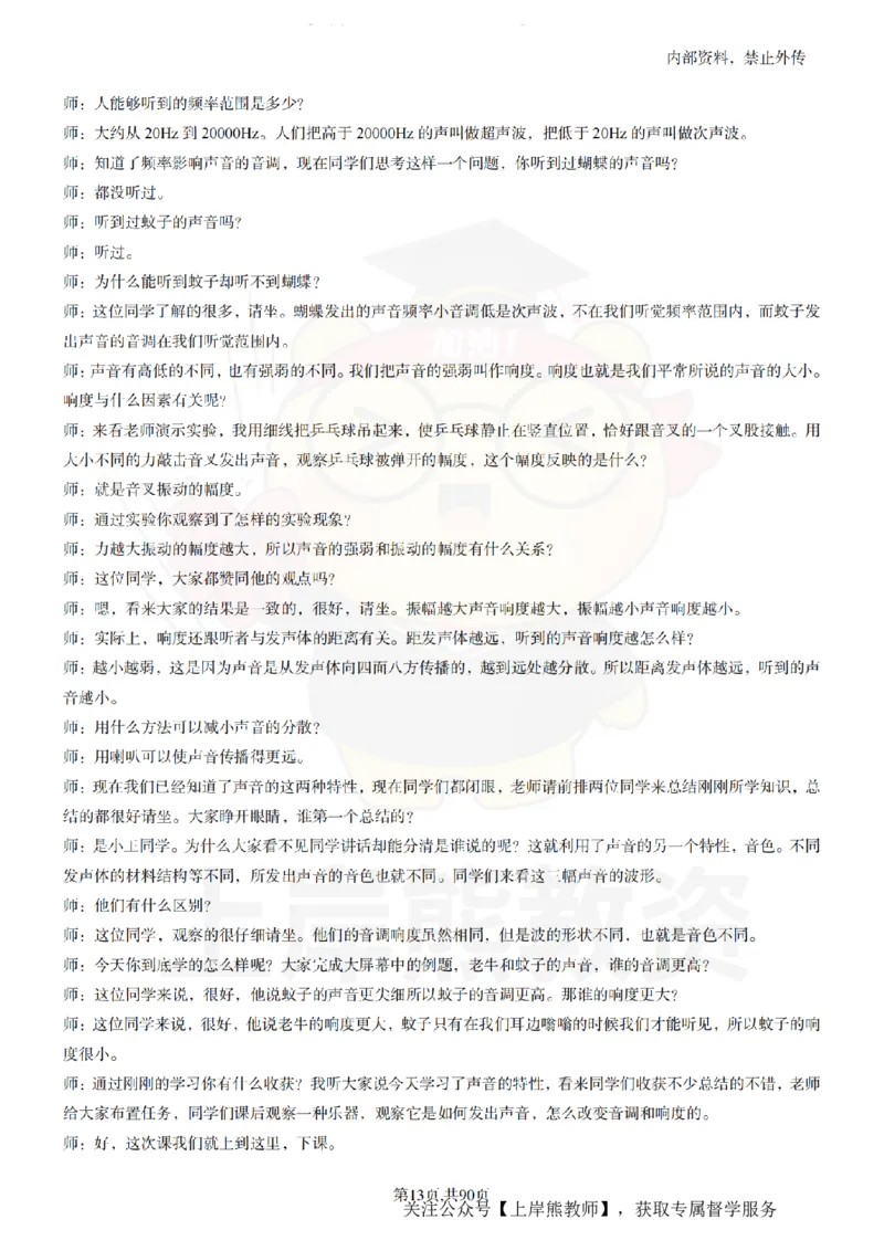 初中物理55_扫描版_教资初高中_教资面试2025教资面试备考资料合集_教资面试资料合集_2025教资面试资料_02上岸熊最新版各学科55篇试讲逐字稿幼小初高