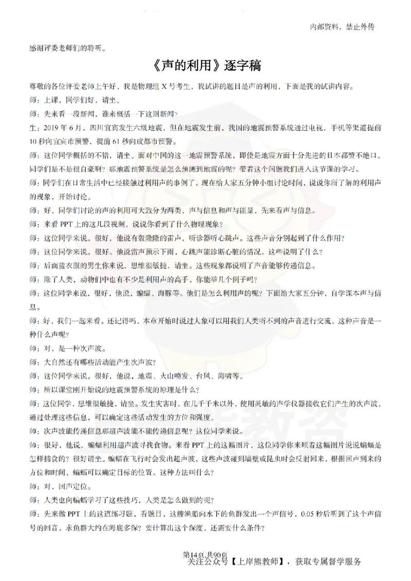 初中物理55_扫描版_教资初高中_教资面试2025教资面试备考资料合集_教资面试资料合集_2025教资面试资料_02上岸熊最新版各学科55篇试讲逐字稿幼小初高