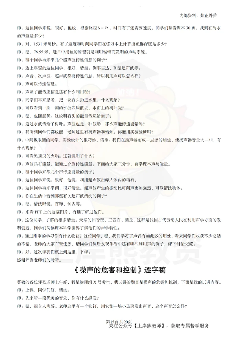 初中物理55_扫描版_教资初高中_教资面试2025教资面试备考资料合集_教资面试资料合集_2025教资面试资料_02上岸熊最新版各学科55篇试讲逐字稿幼小初高