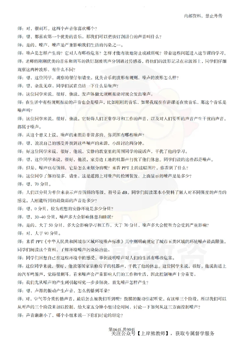 初中物理55_扫描版_教资初高中_教资面试2025教资面试备考资料合集_教资面试资料合集_2025教资面试资料_02上岸熊最新版各学科55篇试讲逐字稿幼小初高