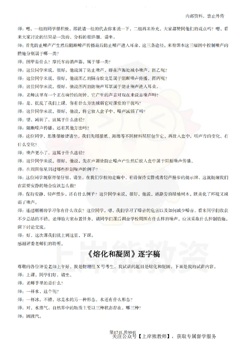 初中物理55_扫描版_教资初高中_教资面试2025教资面试备考资料合集_教资面试资料合集_2025教资面试资料_02上岸熊最新版各学科55篇试讲逐字稿幼小初高