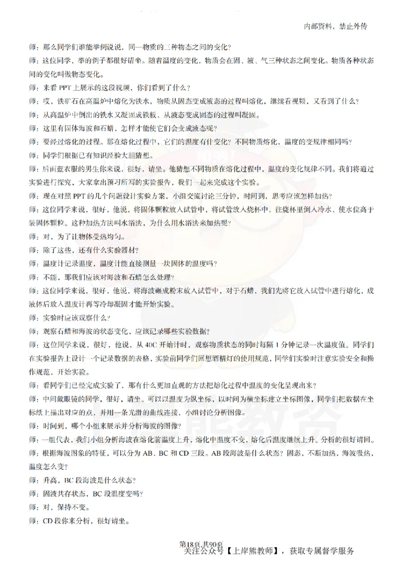 初中物理55_扫描版_教资初高中_教资面试2025教资面试备考资料合集_教资面试资料合集_2025教资面试资料_02上岸熊最新版各学科55篇试讲逐字稿幼小初高