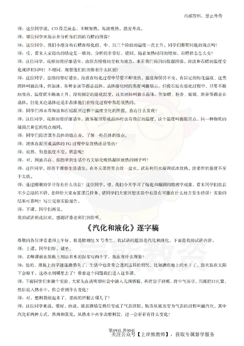 初中物理55_扫描版_教资初高中_教资面试2025教资面试备考资料合集_教资面试资料合集_2025教资面试资料_02上岸熊最新版各学科55篇试讲逐字稿幼小初高