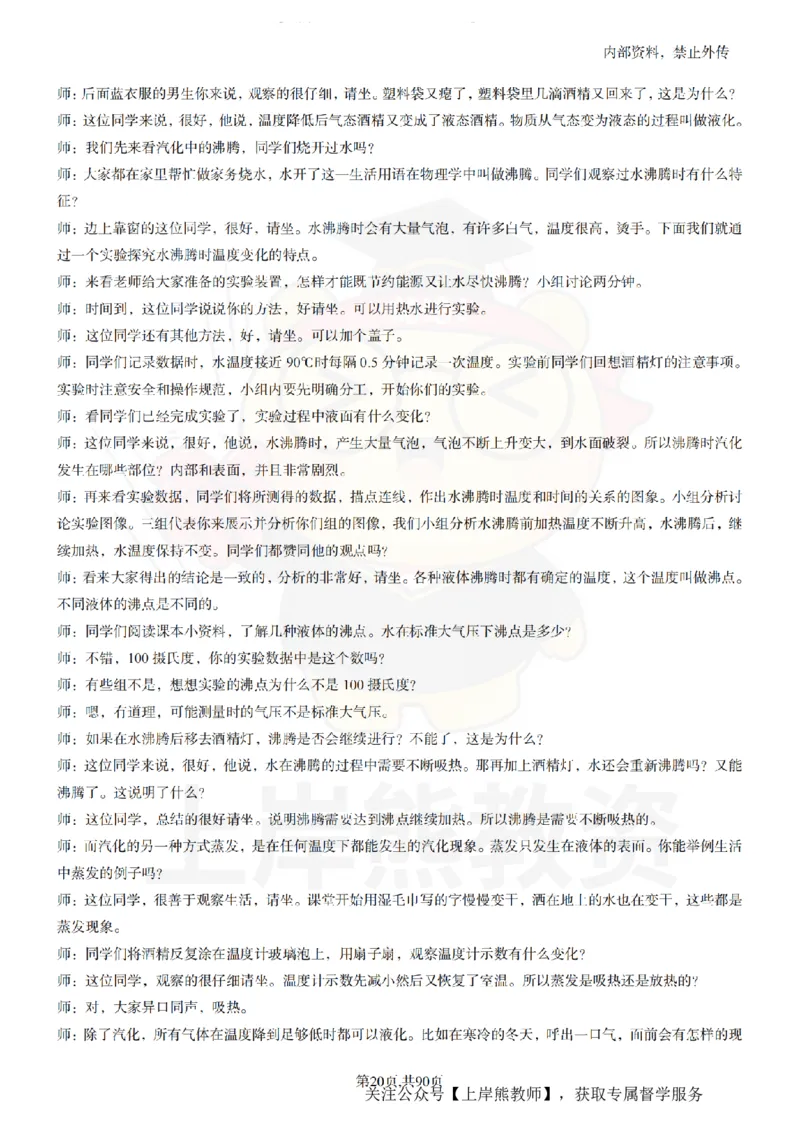 初中物理55_扫描版_教资初高中_教资面试2025教资面试备考资料合集_教资面试资料合集_2025教资面试资料_02上岸熊最新版各学科55篇试讲逐字稿幼小初高