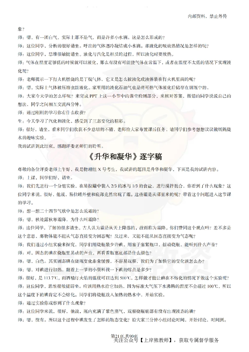 初中物理55_扫描版_教资初高中_教资面试2025教资面试备考资料合集_教资面试资料合集_2025教资面试资料_02上岸熊最新版各学科55篇试讲逐字稿幼小初高