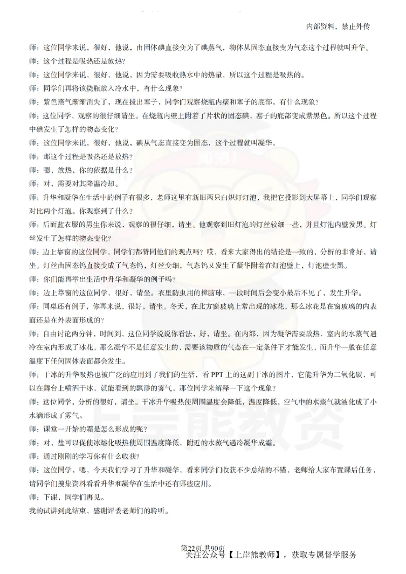 初中物理55_扫描版_教资初高中_教资面试2025教资面试备考资料合集_教资面试资料合集_2025教资面试资料_02上岸熊最新版各学科55篇试讲逐字稿幼小初高