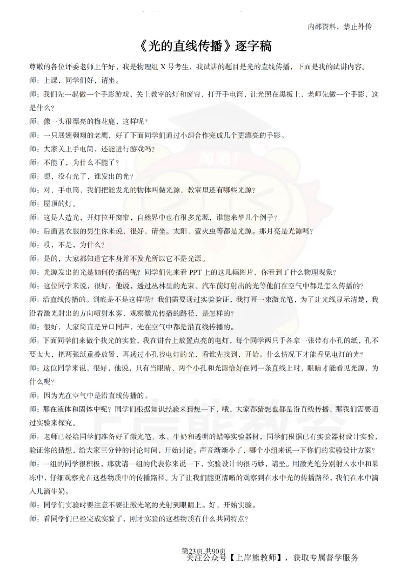 初中物理55_扫描版_教资初高中_教资面试2025教资面试备考资料合集_教资面试资料合集_2025教资面试资料_02上岸熊最新版各学科55篇试讲逐字稿幼小初高