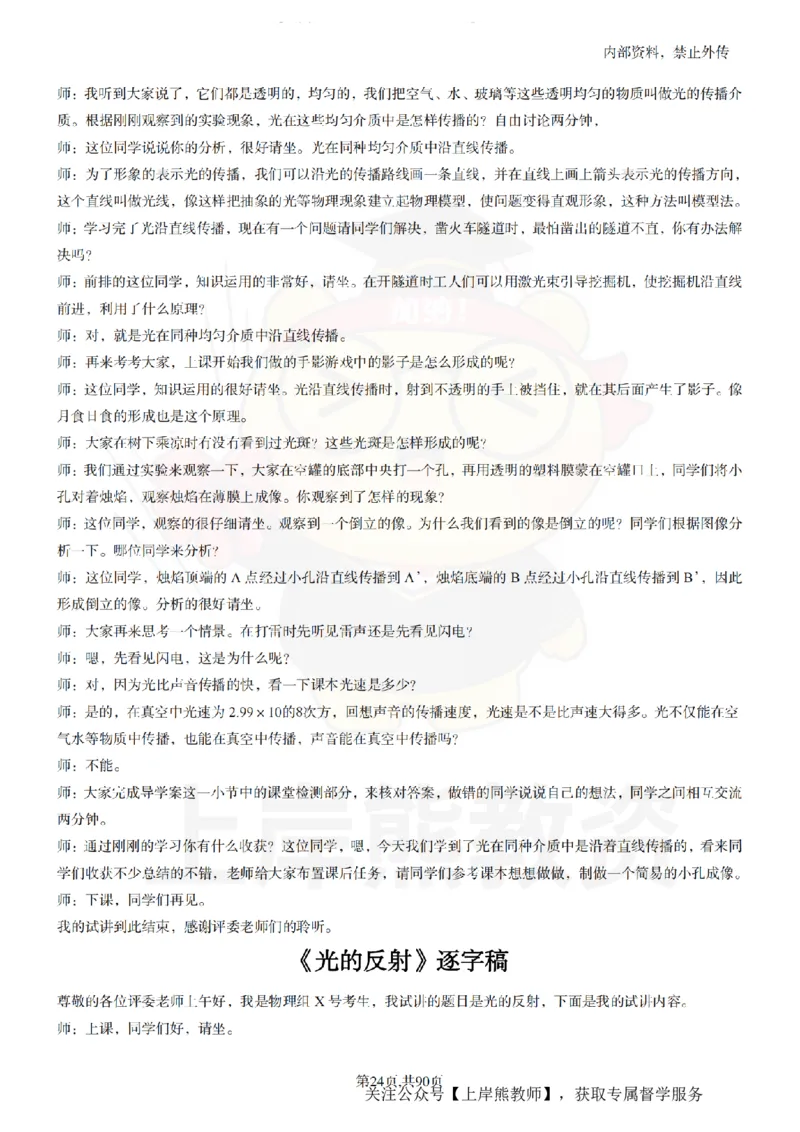 初中物理55_扫描版_教资初高中_教资面试2025教资面试备考资料合集_教资面试资料合集_2025教资面试资料_02上岸熊最新版各学科55篇试讲逐字稿幼小初高