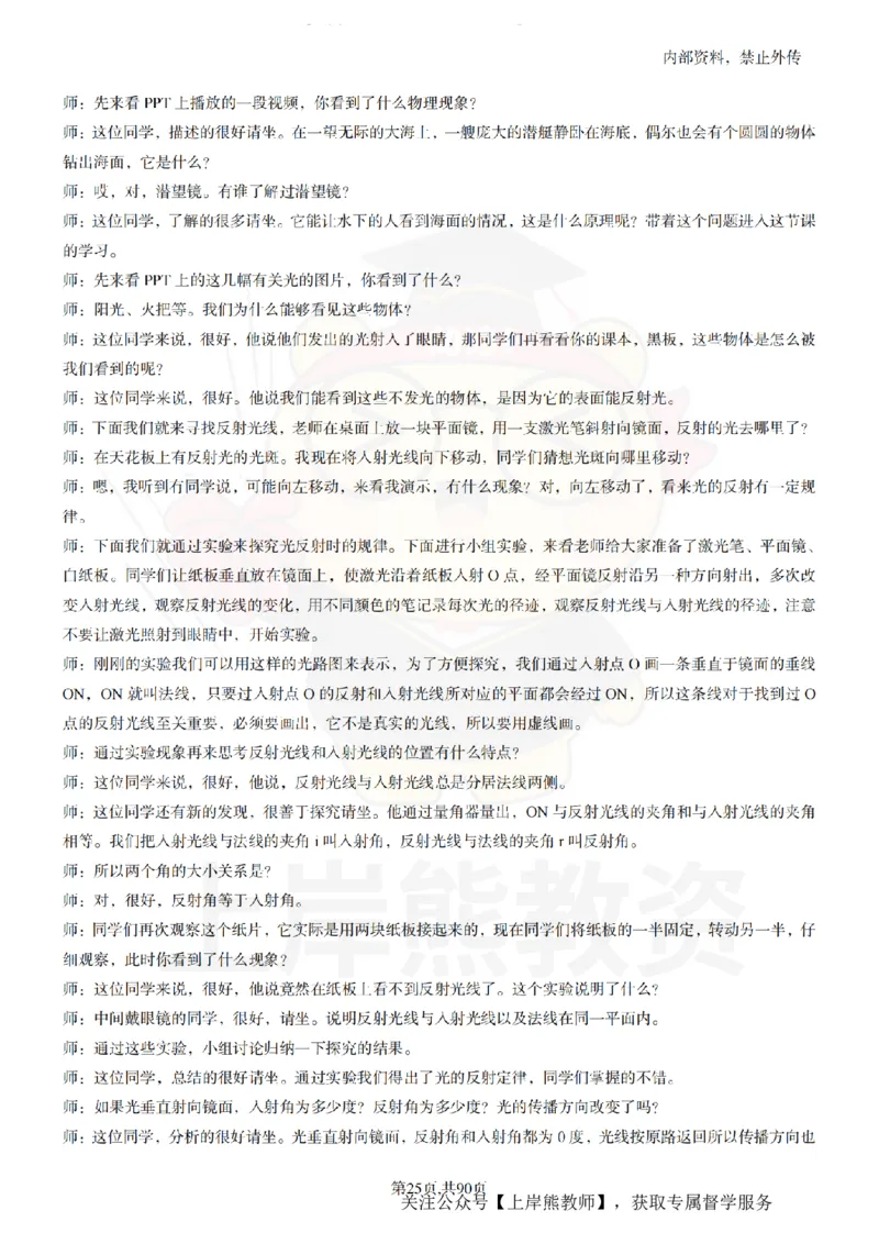 初中物理55_扫描版_教资初高中_教资面试2025教资面试备考资料合集_教资面试资料合集_2025教资面试资料_02上岸熊最新版各学科55篇试讲逐字稿幼小初高