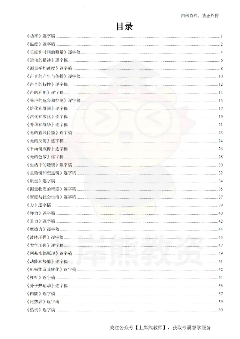初中物理55_扫描版_教资初高中_教资面试2025教资面试备考资料合集_教资面试资料合集_2025教资面试资料_02上岸熊最新版各学科55篇试讲逐字稿幼小初高
