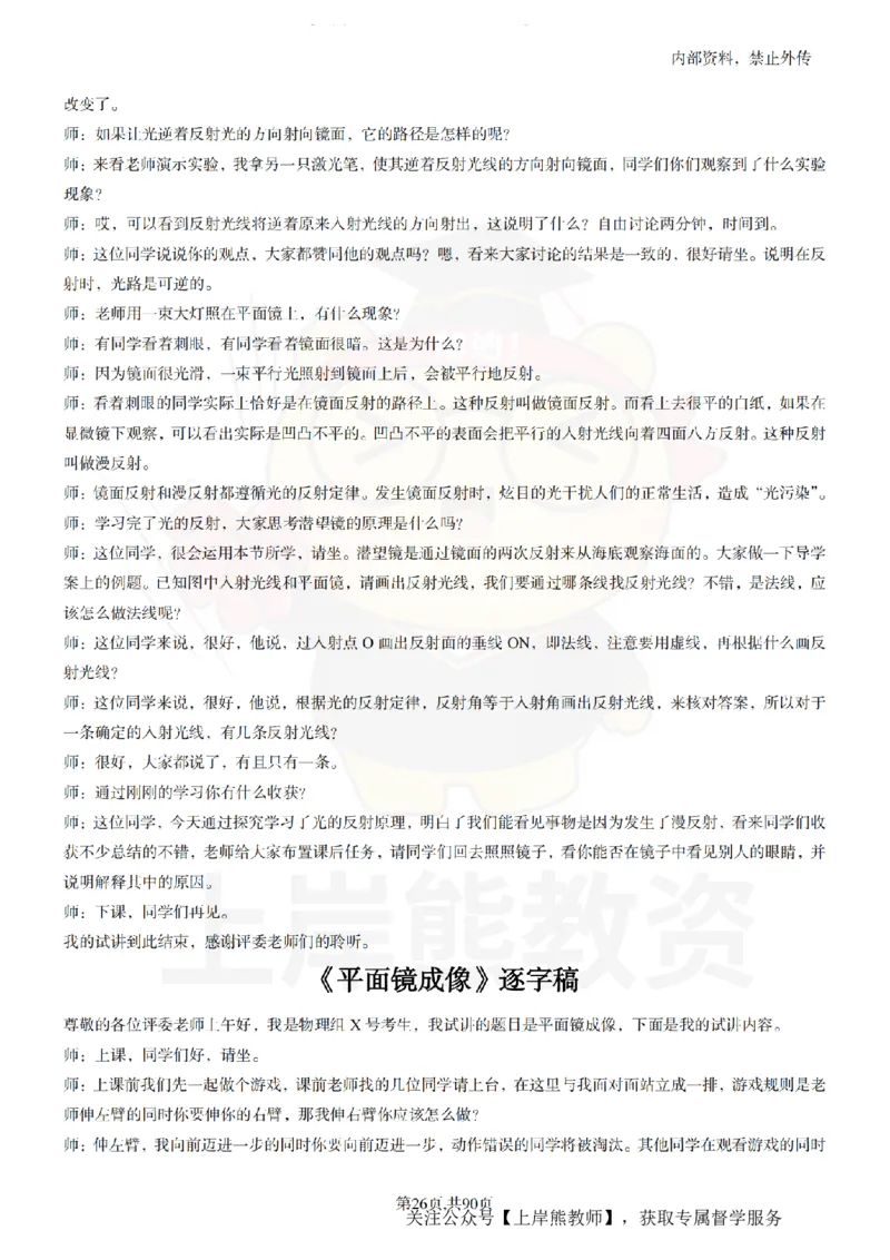 初中物理55_扫描版_教资初高中_教资面试2025教资面试备考资料合集_教资面试资料合集_2025教资面试资料_02上岸熊最新版各学科55篇试讲逐字稿幼小初高