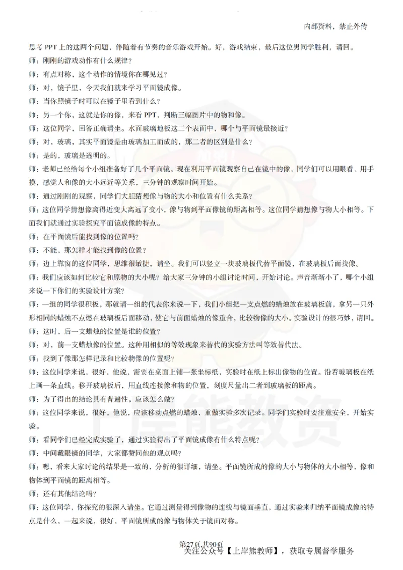 初中物理55_扫描版_教资初高中_教资面试2025教资面试备考资料合集_教资面试资料合集_2025教资面试资料_02上岸熊最新版各学科55篇试讲逐字稿幼小初高