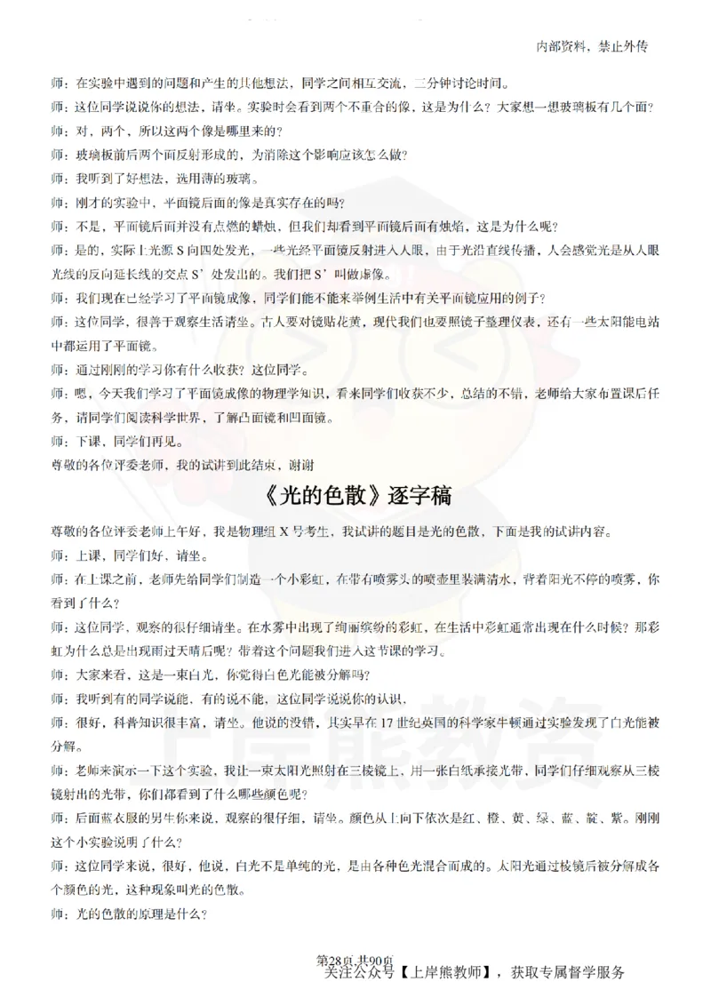 初中物理55_扫描版_教资初高中_教资面试2025教资面试备考资料合集_教资面试资料合集_2025教资面试资料_02上岸熊最新版各学科55篇试讲逐字稿幼小初高