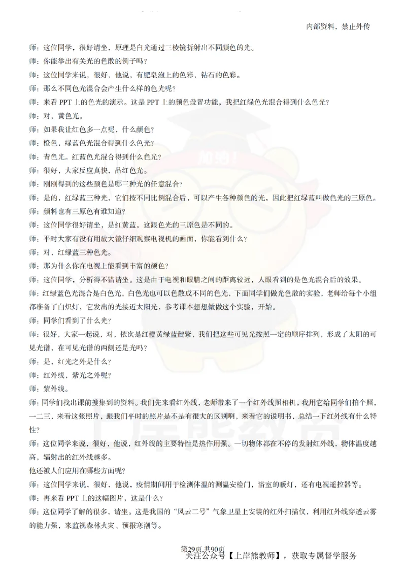 初中物理55_扫描版_教资初高中_教资面试2025教资面试备考资料合集_教资面试资料合集_2025教资面试资料_02上岸熊最新版各学科55篇试讲逐字稿幼小初高