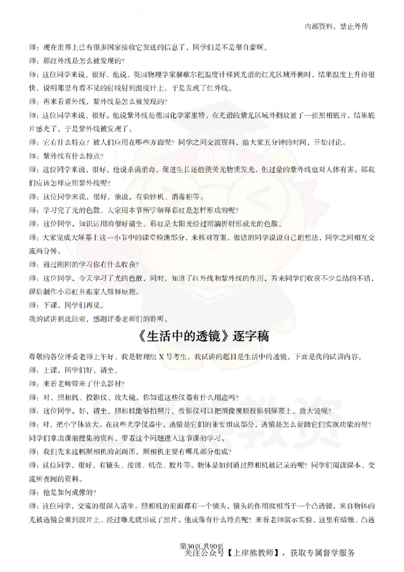 初中物理55_扫描版_教资初高中_教资面试2025教资面试备考资料合集_教资面试资料合集_2025教资面试资料_02上岸熊最新版各学科55篇试讲逐字稿幼小初高