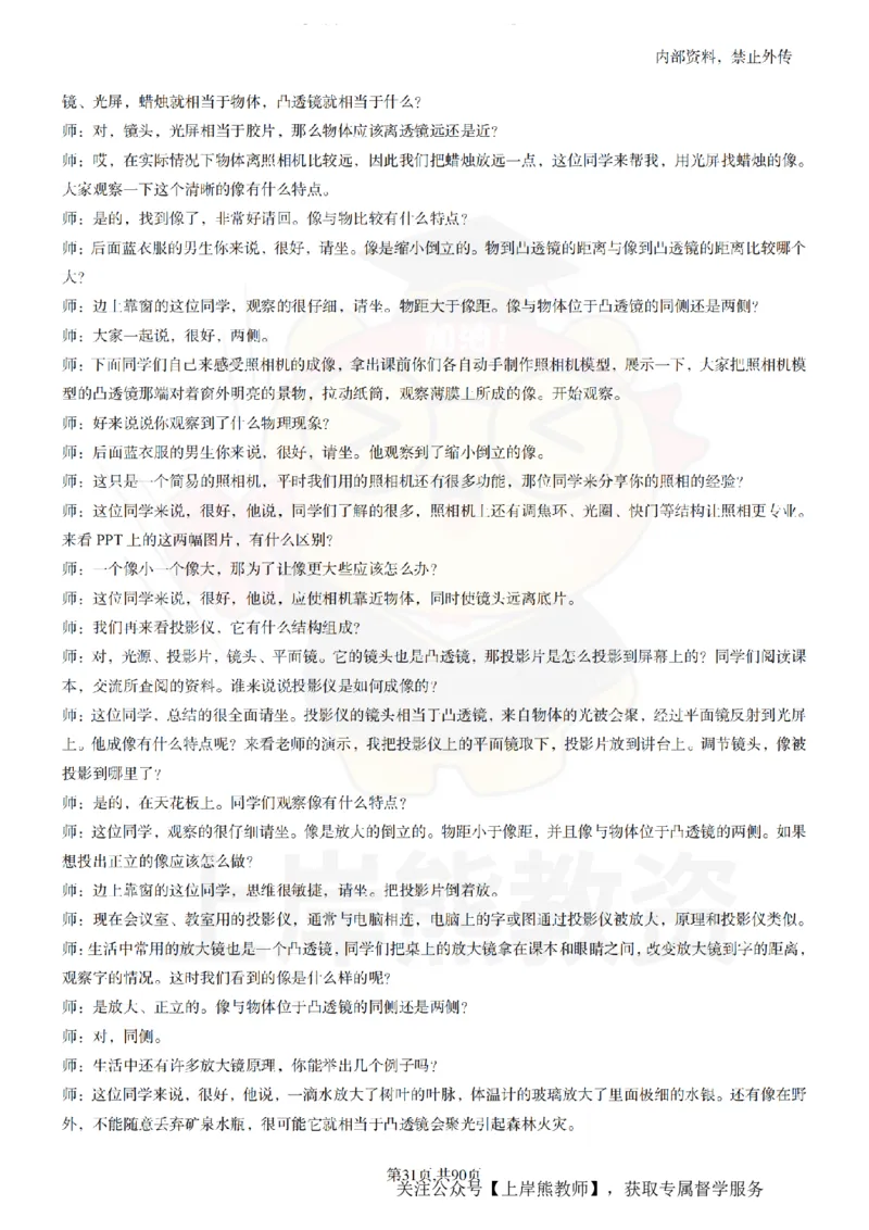 初中物理55_扫描版_教资初高中_教资面试2025教资面试备考资料合集_教资面试资料合集_2025教资面试资料_02上岸熊最新版各学科55篇试讲逐字稿幼小初高