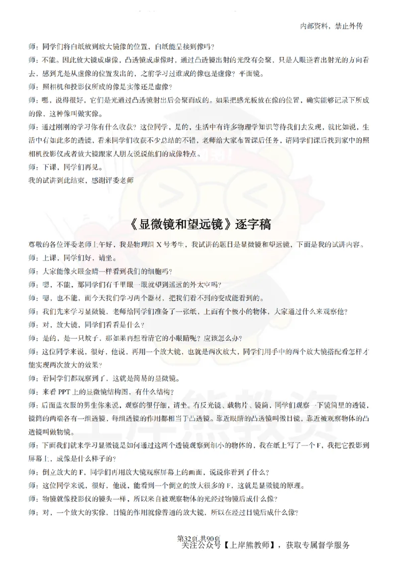 初中物理55_扫描版_教资初高中_教资面试2025教资面试备考资料合集_教资面试资料合集_2025教资面试资料_02上岸熊最新版各学科55篇试讲逐字稿幼小初高