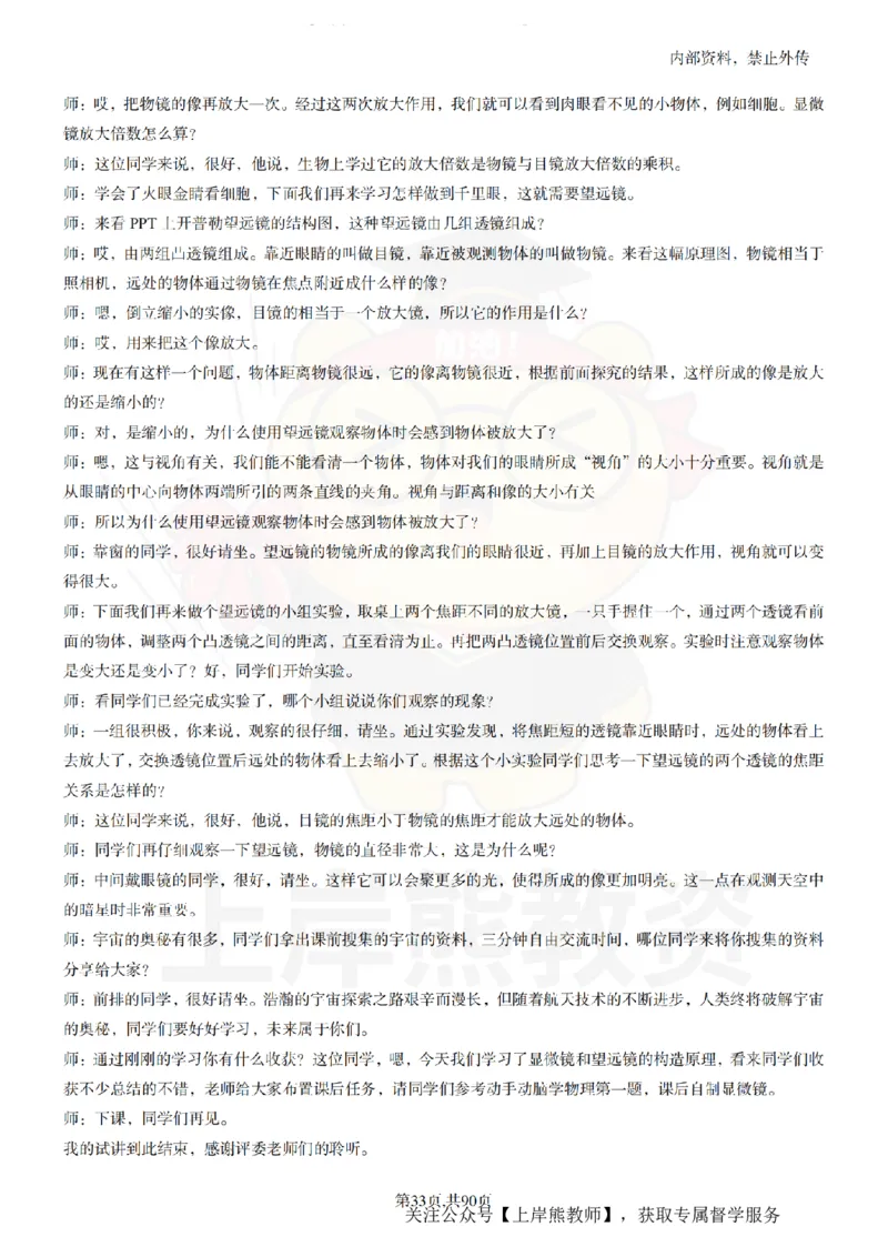 初中物理55_扫描版_教资初高中_教资面试2025教资面试备考资料合集_教资面试资料合集_2025教资面试资料_02上岸熊最新版各学科55篇试讲逐字稿幼小初高