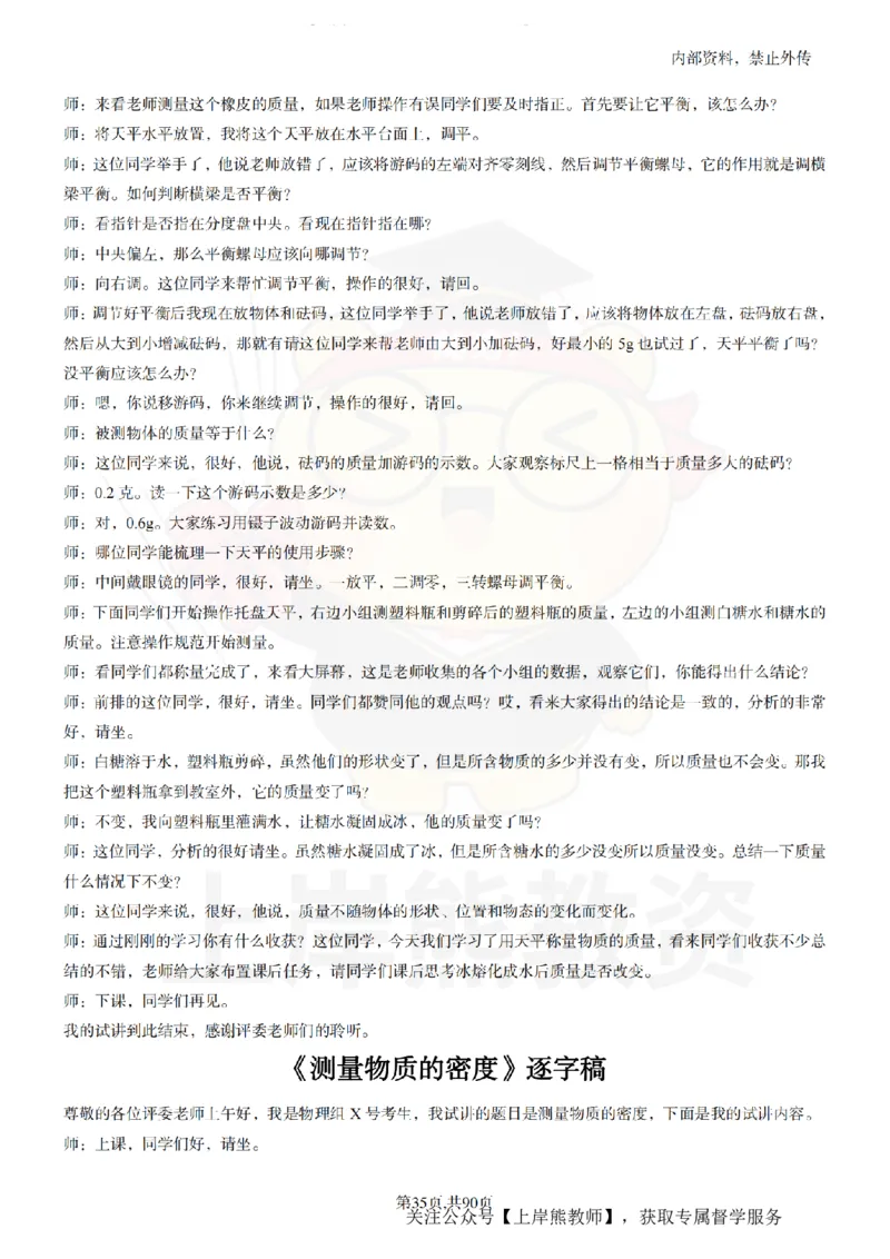 初中物理55_扫描版_教资初高中_教资面试2025教资面试备考资料合集_教资面试资料合集_2025教资面试资料_02上岸熊最新版各学科55篇试讲逐字稿幼小初高