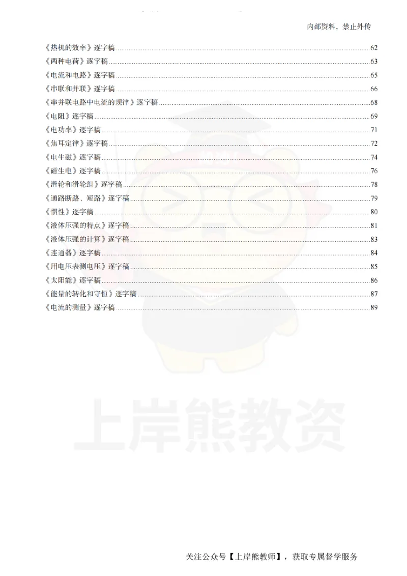 初中物理55_扫描版_教资初高中_教资面试2025教资面试备考资料合集_教资面试资料合集_2025教资面试资料_02上岸熊最新版各学科55篇试讲逐字稿幼小初高