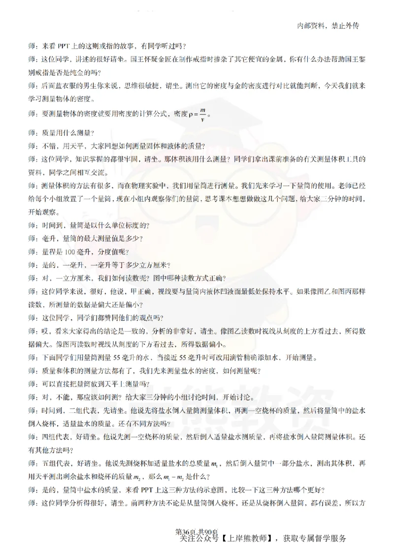 初中物理55_扫描版_教资初高中_教资面试2025教资面试备考资料合集_教资面试资料合集_2025教资面试资料_02上岸熊最新版各学科55篇试讲逐字稿幼小初高