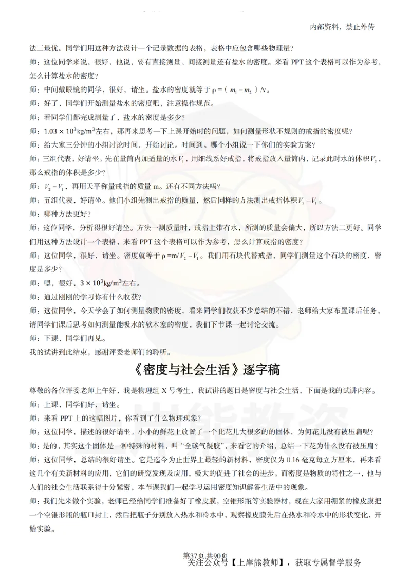 初中物理55_扫描版_教资初高中_教资面试2025教资面试备考资料合集_教资面试资料合集_2025教资面试资料_02上岸熊最新版各学科55篇试讲逐字稿幼小初高