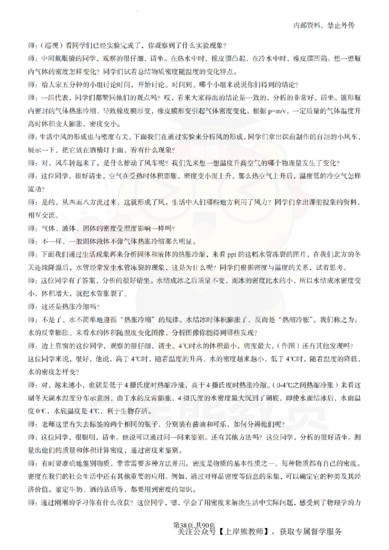 初中物理55_扫描版_教资初高中_教资面试2025教资面试备考资料合集_教资面试资料合集_2025教资面试资料_02上岸熊最新版各学科55篇试讲逐字稿幼小初高