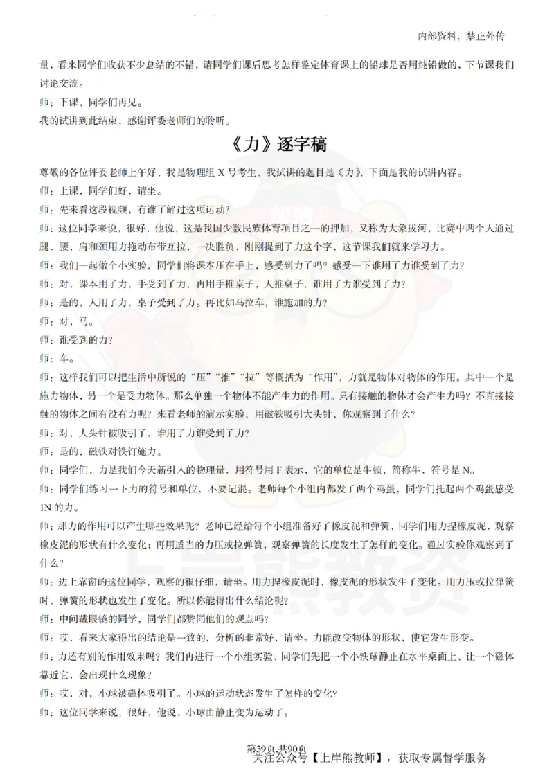 初中物理55_扫描版_教资初高中_教资面试2025教资面试备考资料合集_教资面试资料合集_2025教资面试资料_02上岸熊最新版各学科55篇试讲逐字稿幼小初高