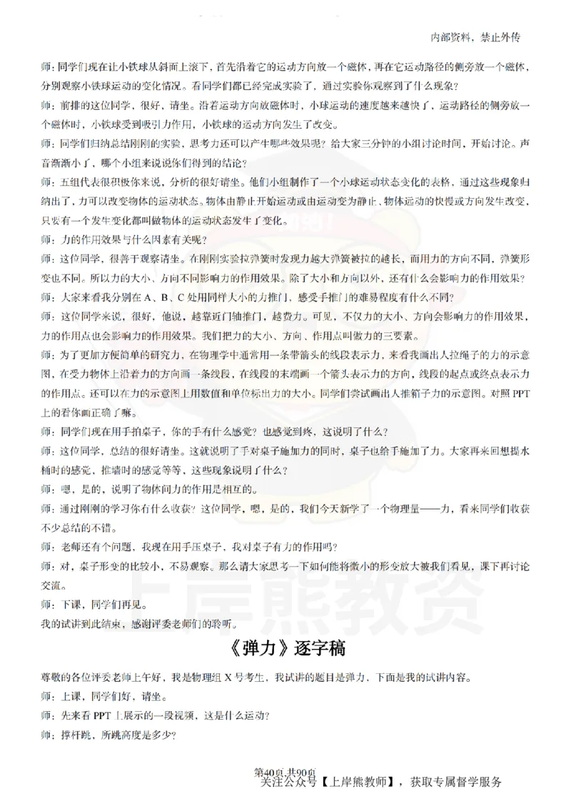 初中物理55_扫描版_教资初高中_教资面试2025教资面试备考资料合集_教资面试资料合集_2025教资面试资料_02上岸熊最新版各学科55篇试讲逐字稿幼小初高