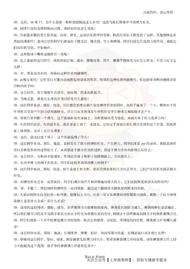 初中物理55_扫描版_教资初高中_教资面试2025教资面试备考资料合集_教资面试资料合集_2025教资面试资料_02上岸熊最新版各学科55篇试讲逐字稿幼小初高