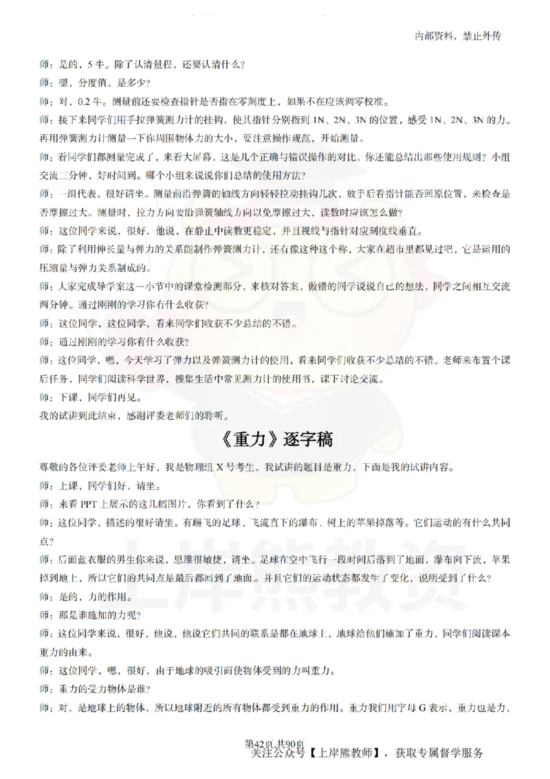 初中物理55_扫描版_教资初高中_教资面试2025教资面试备考资料合集_教资面试资料合集_2025教资面试资料_02上岸熊最新版各学科55篇试讲逐字稿幼小初高