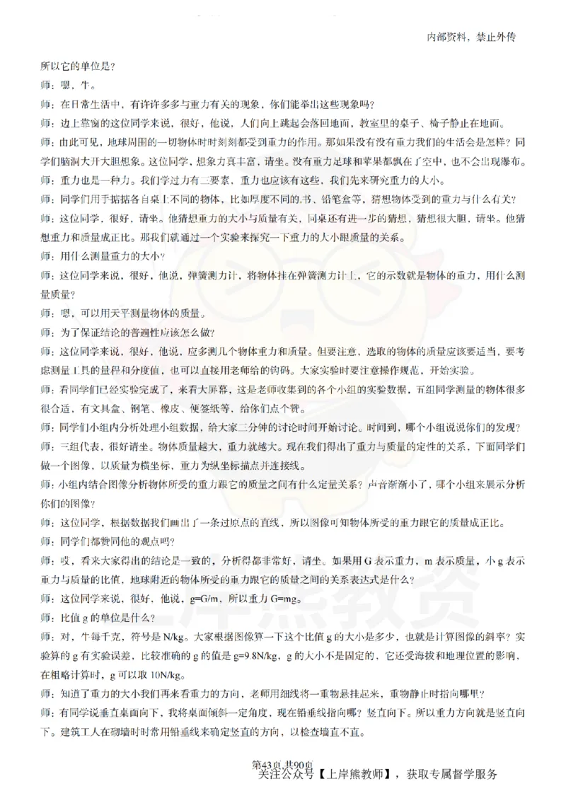 初中物理55_扫描版_教资初高中_教资面试2025教资面试备考资料合集_教资面试资料合集_2025教资面试资料_02上岸熊最新版各学科55篇试讲逐字稿幼小初高