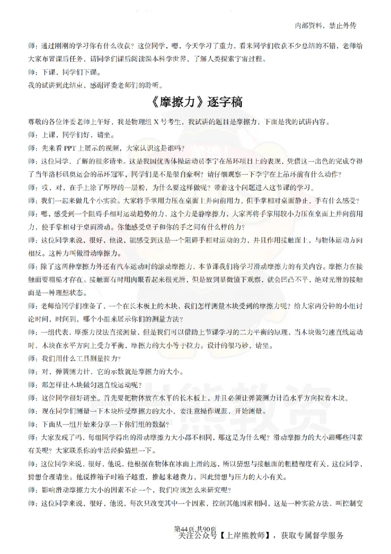 初中物理55_扫描版_教资初高中_教资面试2025教资面试备考资料合集_教资面试资料合集_2025教资面试资料_02上岸熊最新版各学科55篇试讲逐字稿幼小初高