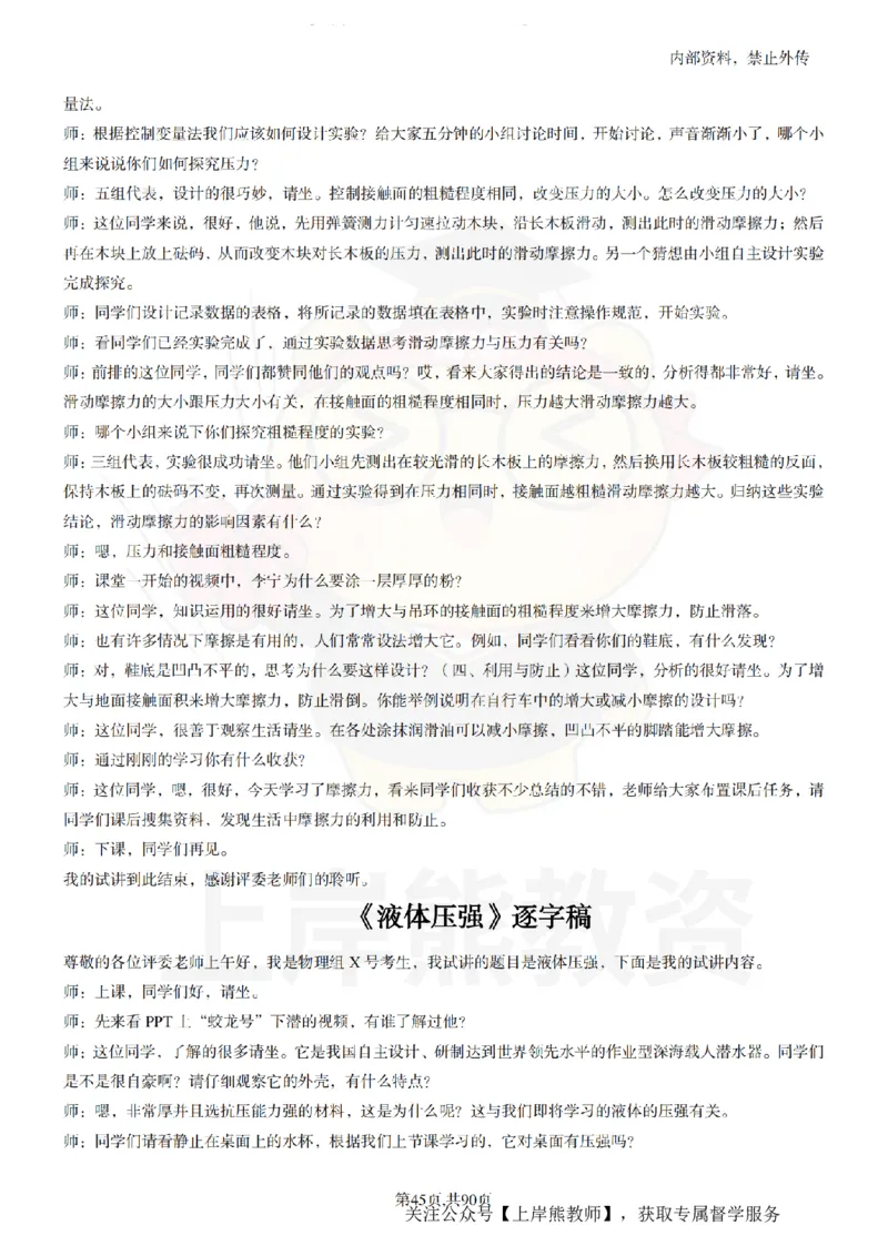 初中物理55_扫描版_教资初高中_教资面试2025教资面试备考资料合集_教资面试资料合集_2025教资面试资料_02上岸熊最新版各学科55篇试讲逐字稿幼小初高