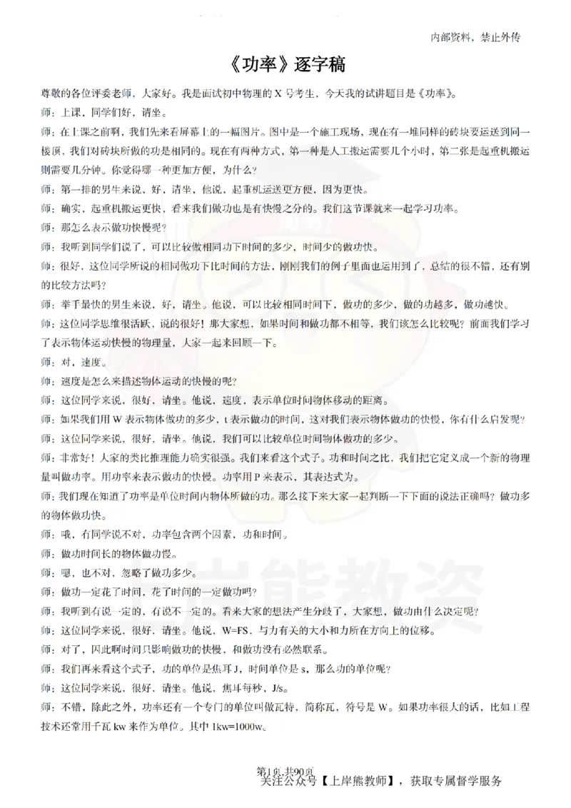 初中物理55_扫描版_教资初高中_教资面试2025教资面试备考资料合集_教资面试资料合集_2025教资面试资料_02上岸熊最新版各学科55篇试讲逐字稿幼小初高