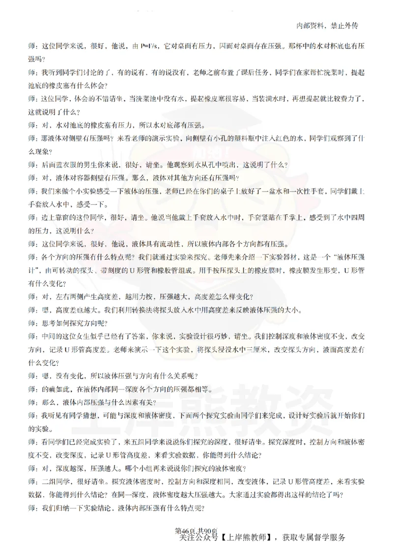 初中物理55_扫描版_教资初高中_教资面试2025教资面试备考资料合集_教资面试资料合集_2025教资面试资料_02上岸熊最新版各学科55篇试讲逐字稿幼小初高