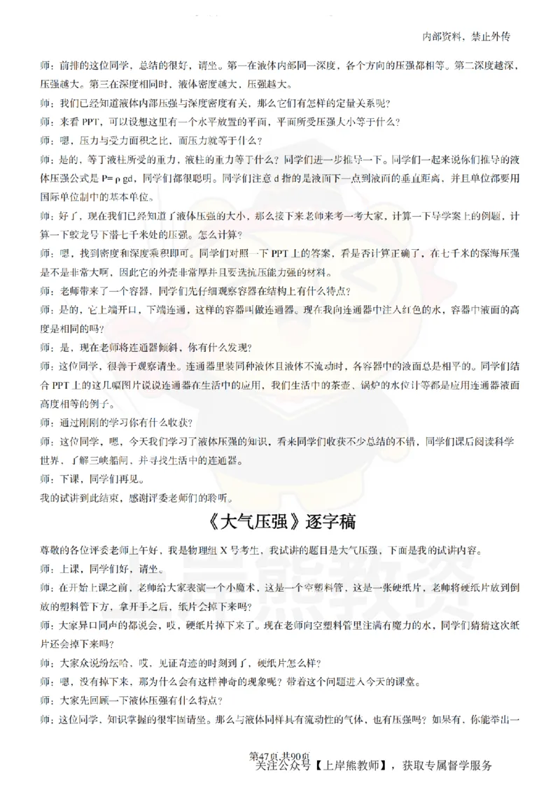 初中物理55_扫描版_教资初高中_教资面试2025教资面试备考资料合集_教资面试资料合集_2025教资面试资料_02上岸熊最新版各学科55篇试讲逐字稿幼小初高