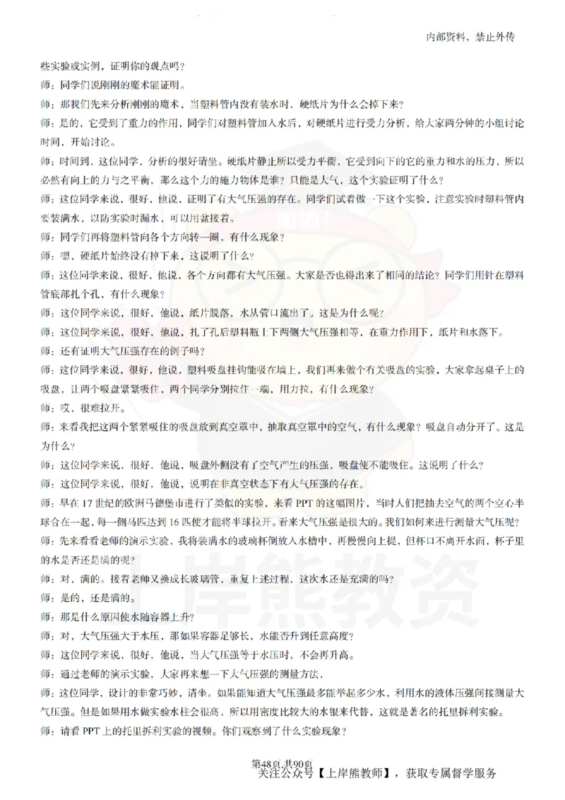 初中物理55_扫描版_教资初高中_教资面试2025教资面试备考资料合集_教资面试资料合集_2025教资面试资料_02上岸熊最新版各学科55篇试讲逐字稿幼小初高