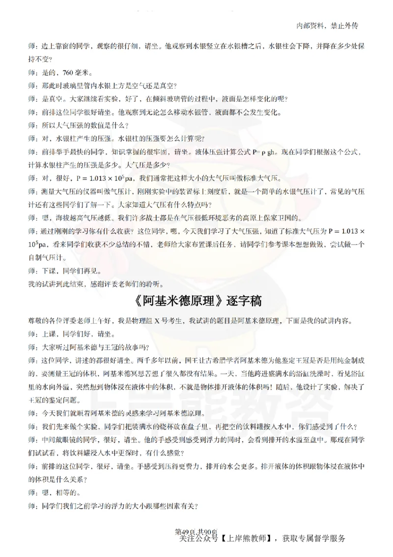 初中物理55_扫描版_教资初高中_教资面试2025教资面试备考资料合集_教资面试资料合集_2025教资面试资料_02上岸熊最新版各学科55篇试讲逐字稿幼小初高