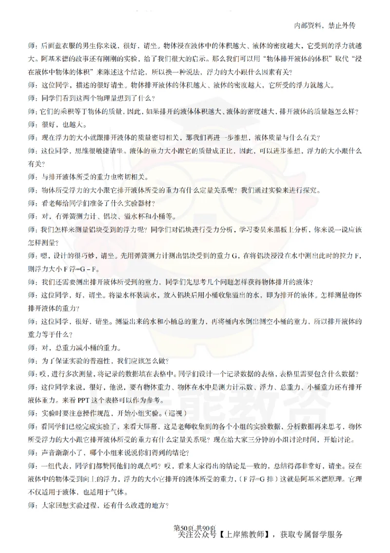 初中物理55_扫描版_教资初高中_教资面试2025教资面试备考资料合集_教资面试资料合集_2025教资面试资料_02上岸熊最新版各学科55篇试讲逐字稿幼小初高